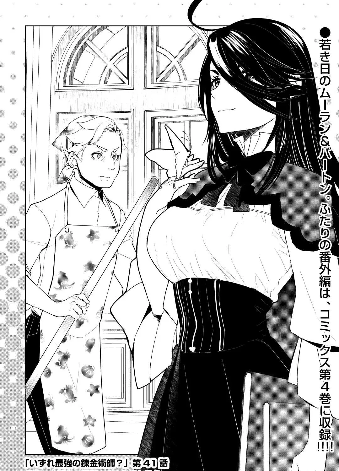 Izure Saikyou no Renkinjutsushi Chapter 41 page 1 - 