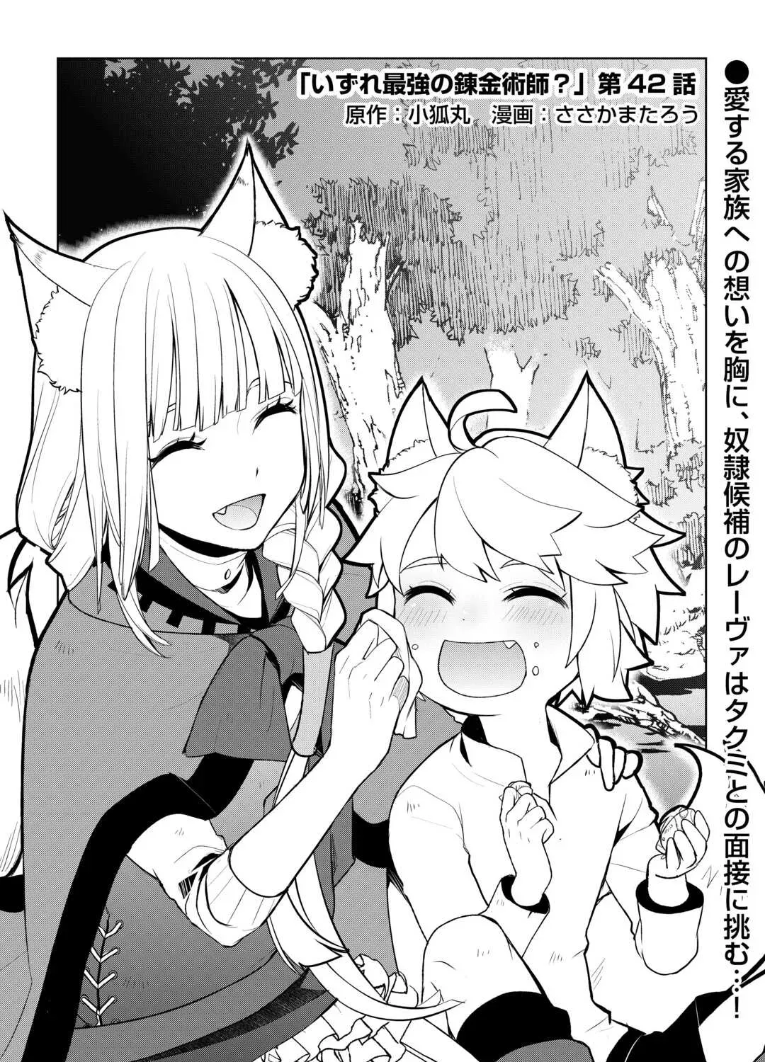 Izure Saikyou no Renkinjutsushi Chapter 42 page 1 - 
