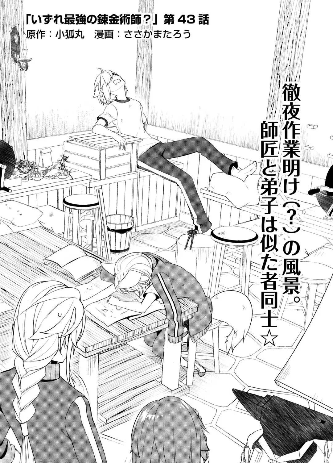 Izure Saikyou no Renkinjutsushi Chapter 43 page 1 - 