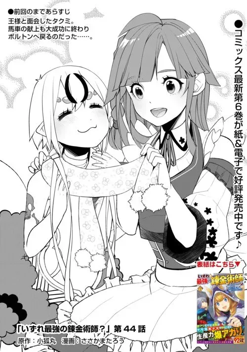 Izure Saikyou no Renkinjutsushi Chapter 44 page 1 - 