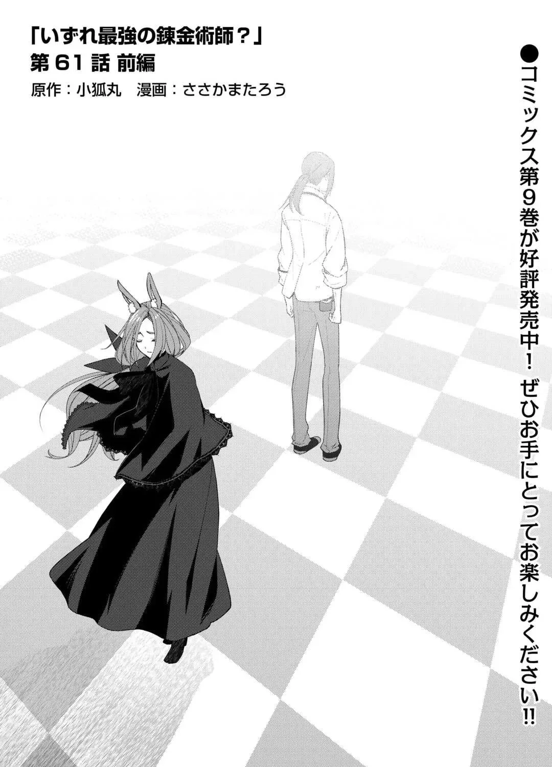 Izure Saikyou no Renkinjutsushi Chapter 61.1 page 3 - 
