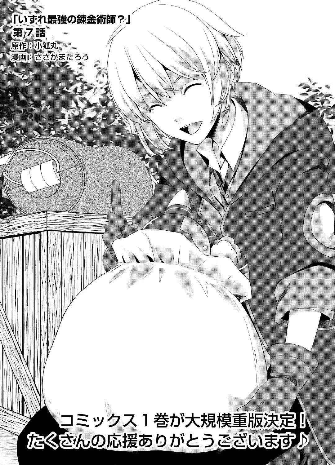 Izure Saikyou no Renkinjutsushi Chapter 7 page 1 - 