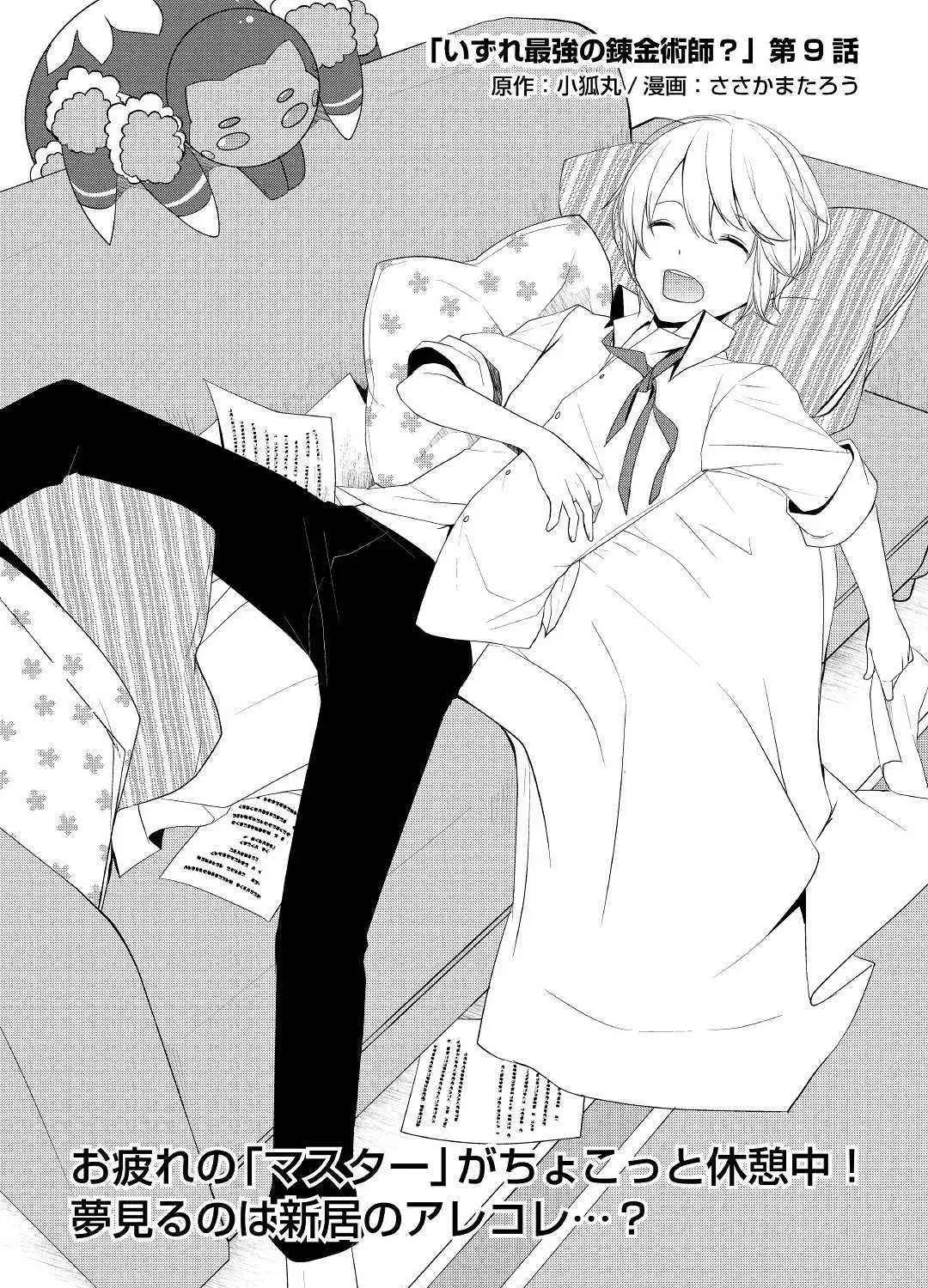 Izure Saikyou no Renkinjutsushi Chapter 9 page 1 - 