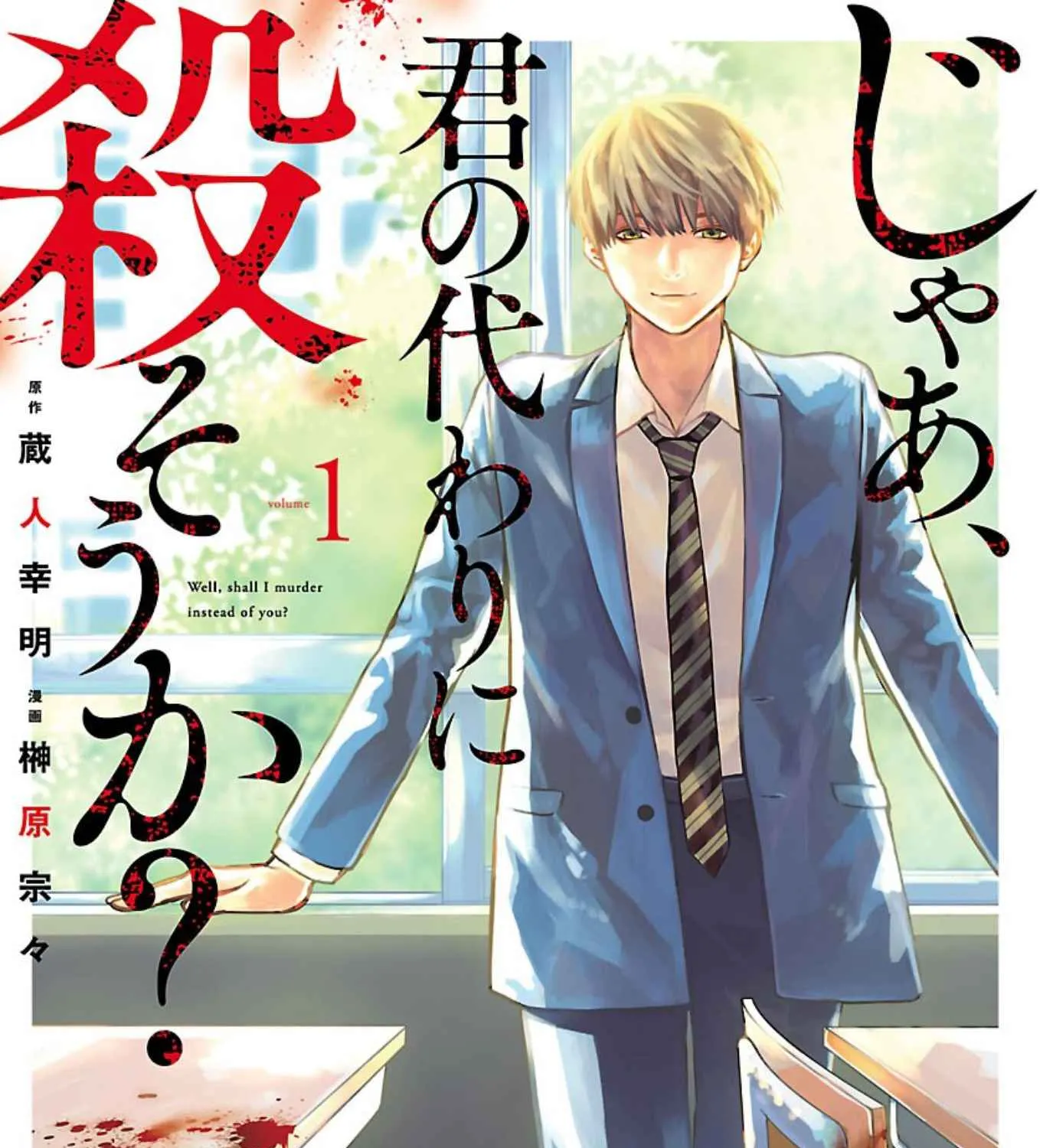 Jaa, Kimi no Kawari ni Korosou ka? Chapter 1 page 1 - 