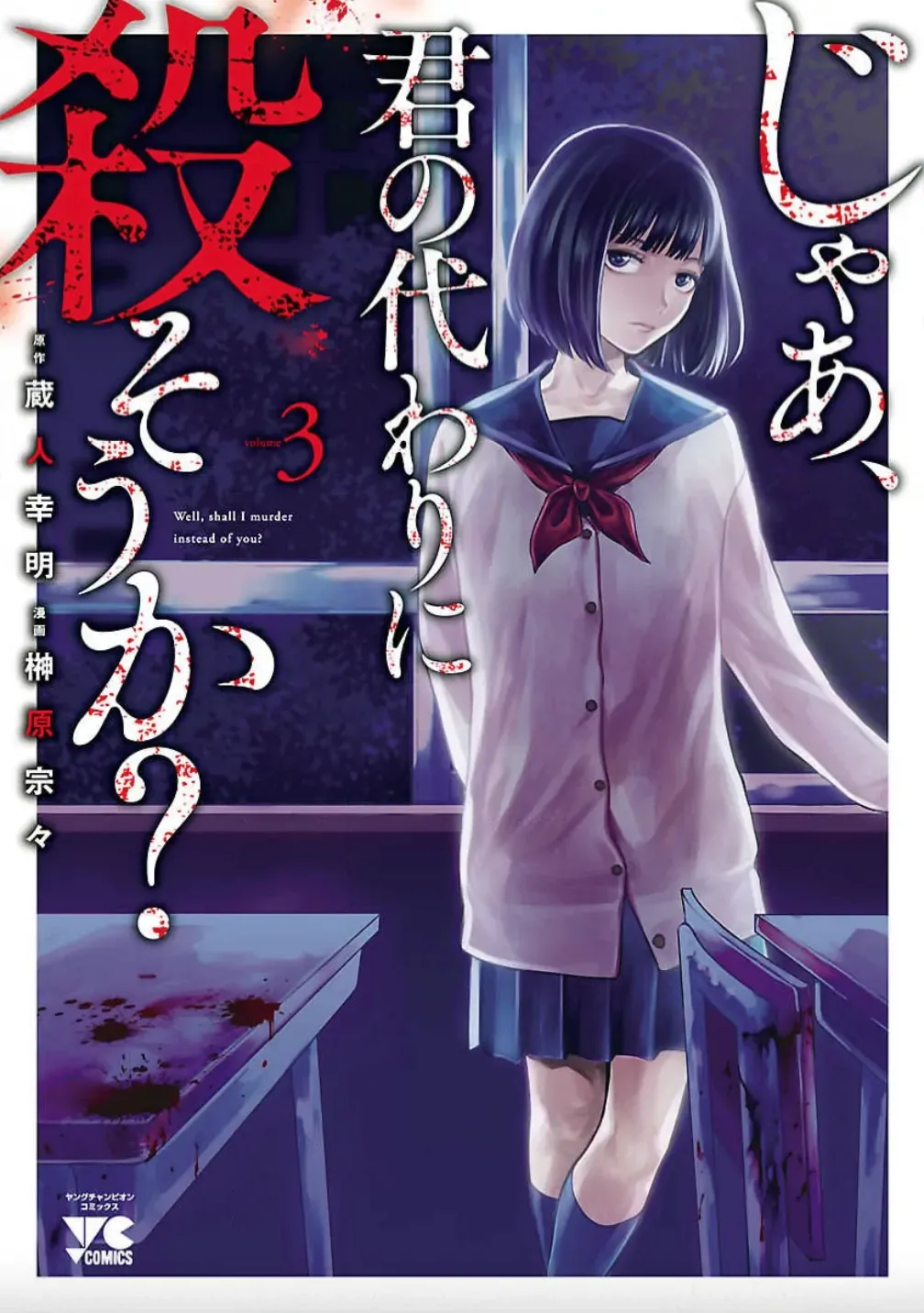 Jaa, Kimi no Kawari ni Korosou ka? Chapter 15 page 3 - 