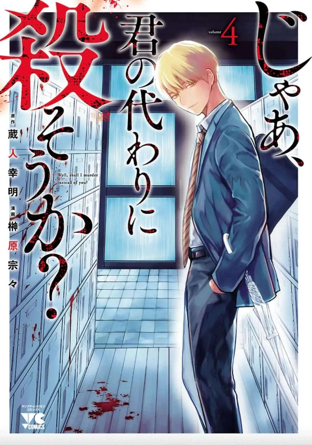 Jaa, Kimi no Kawari ni Korosou ka? Chapter 23 page 3 - 
