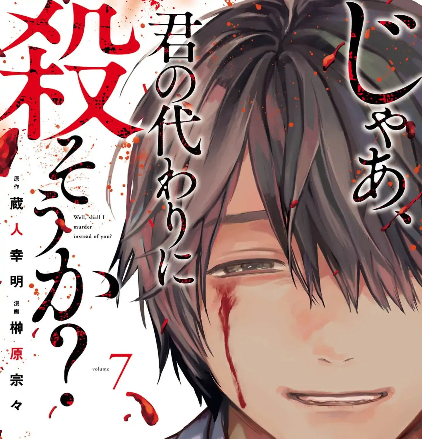 Jaa, Kimi no Kawari ni Korosou ka? Chapter 44 page 3 - 