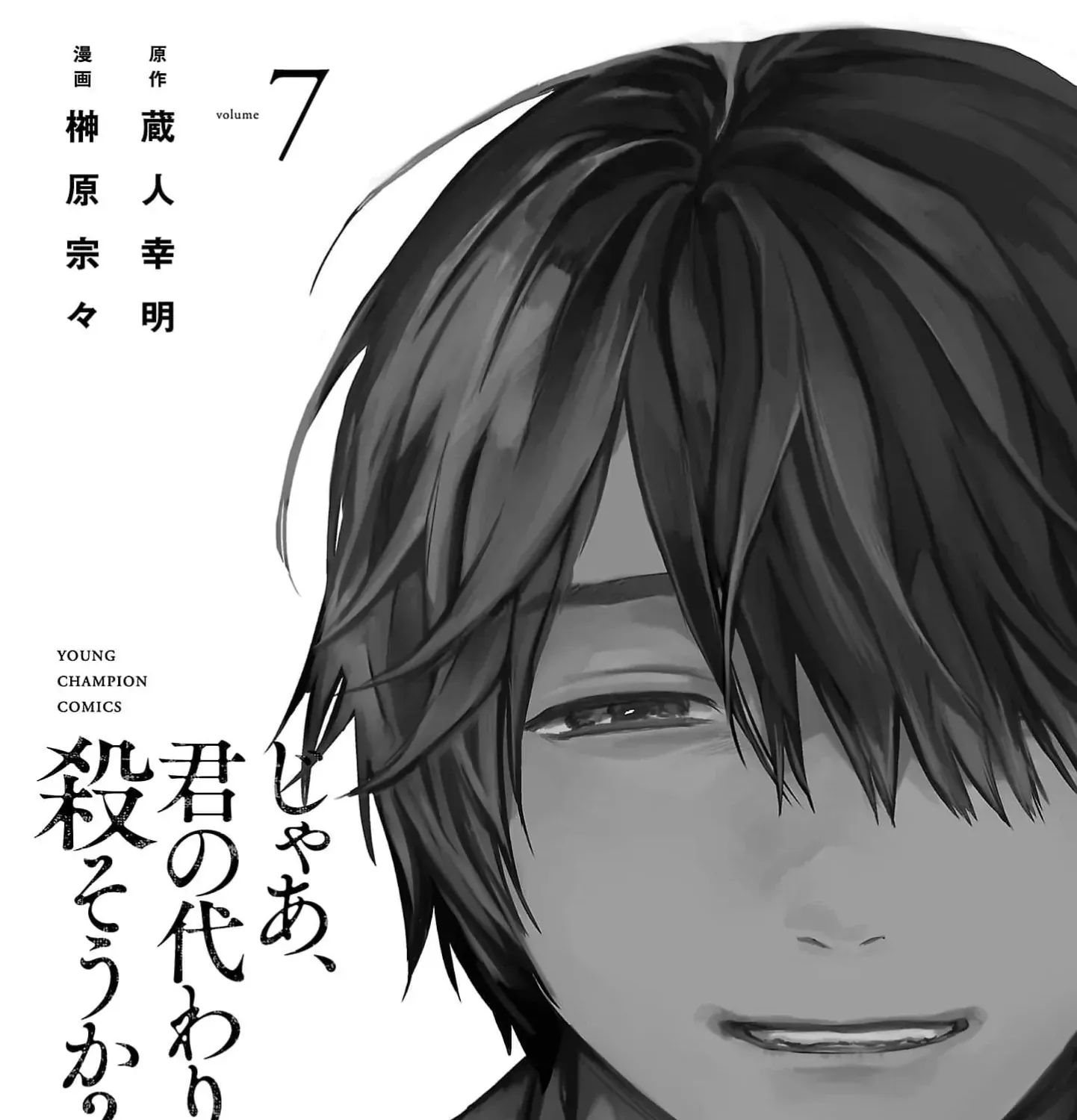 Jaa, Kimi no Kawari ni Korosou ka? Chapter 44 page 5 - 
