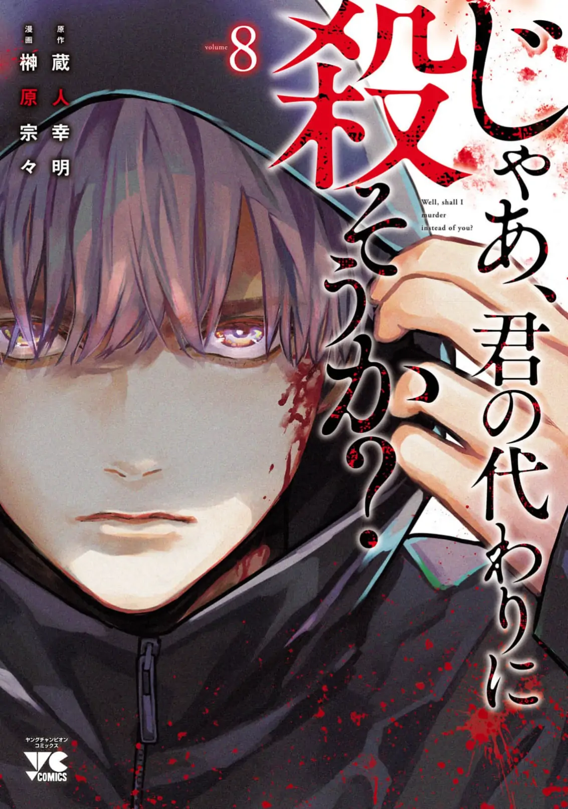 Jaa, Kimi no Kawari ni Korosou ka? Chapter 52 page 3 - 