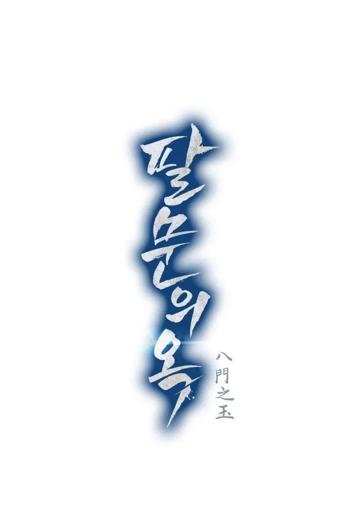Jade of the Eight Gates Chapter 13 page 7 - 
