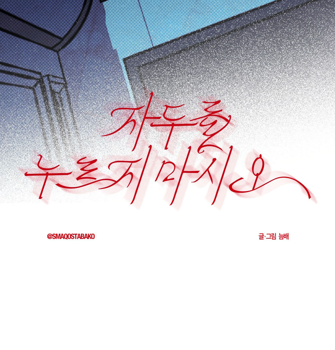 Jadureul Nureuji Mashio Chapter 8 page 44 - 