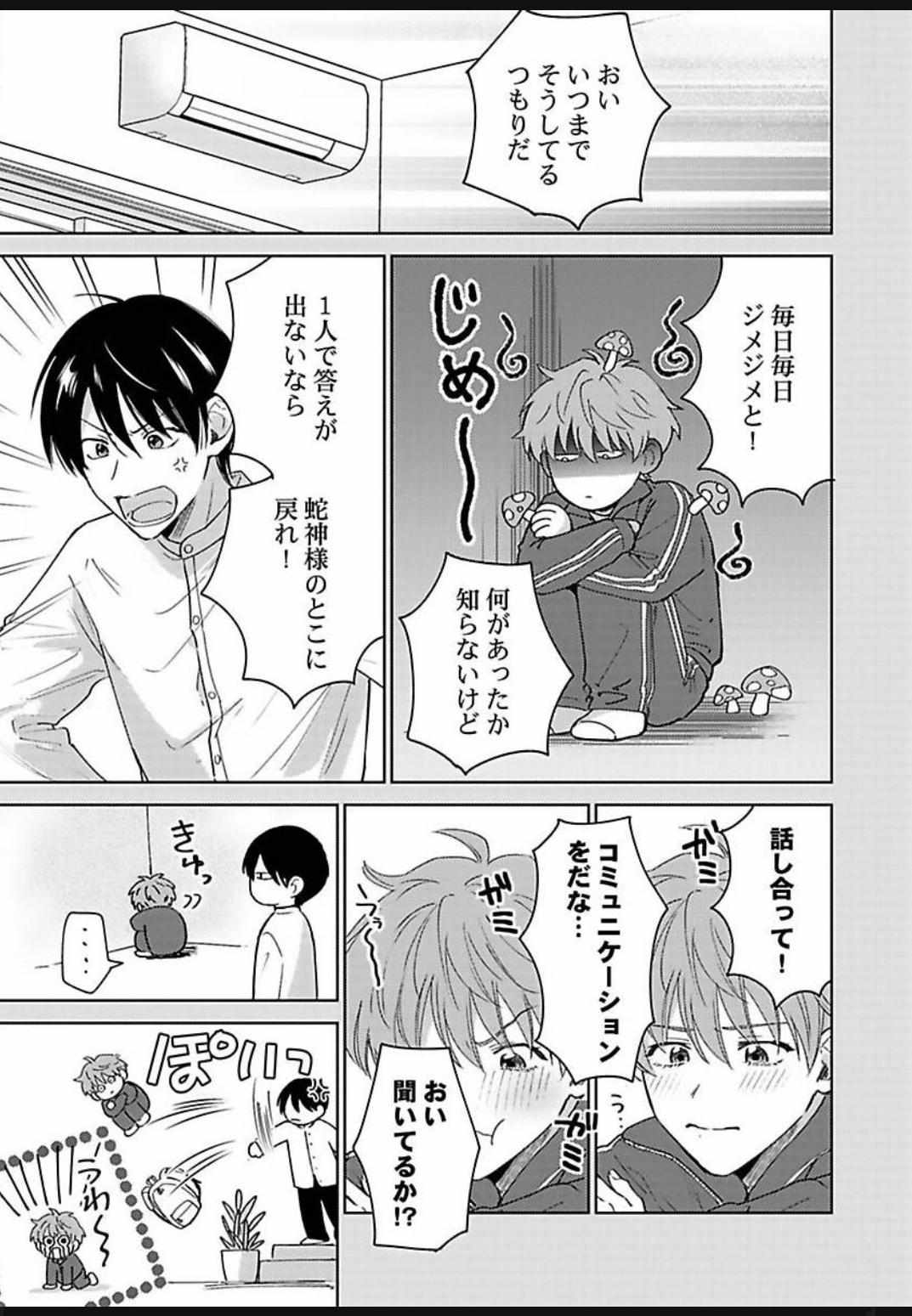 Jagami-sama wa Yome ni Beta Horenan Dakedo, Chapter 3 page 11 - 