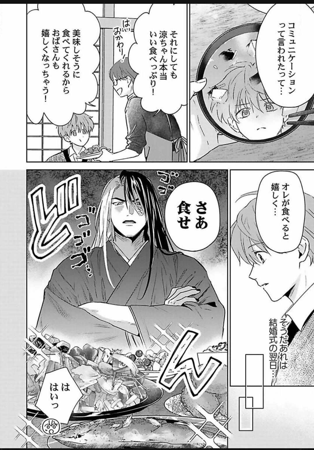 Jagami-sama wa Yome ni Beta Horenan Dakedo, Chapter 3 page 12 - 