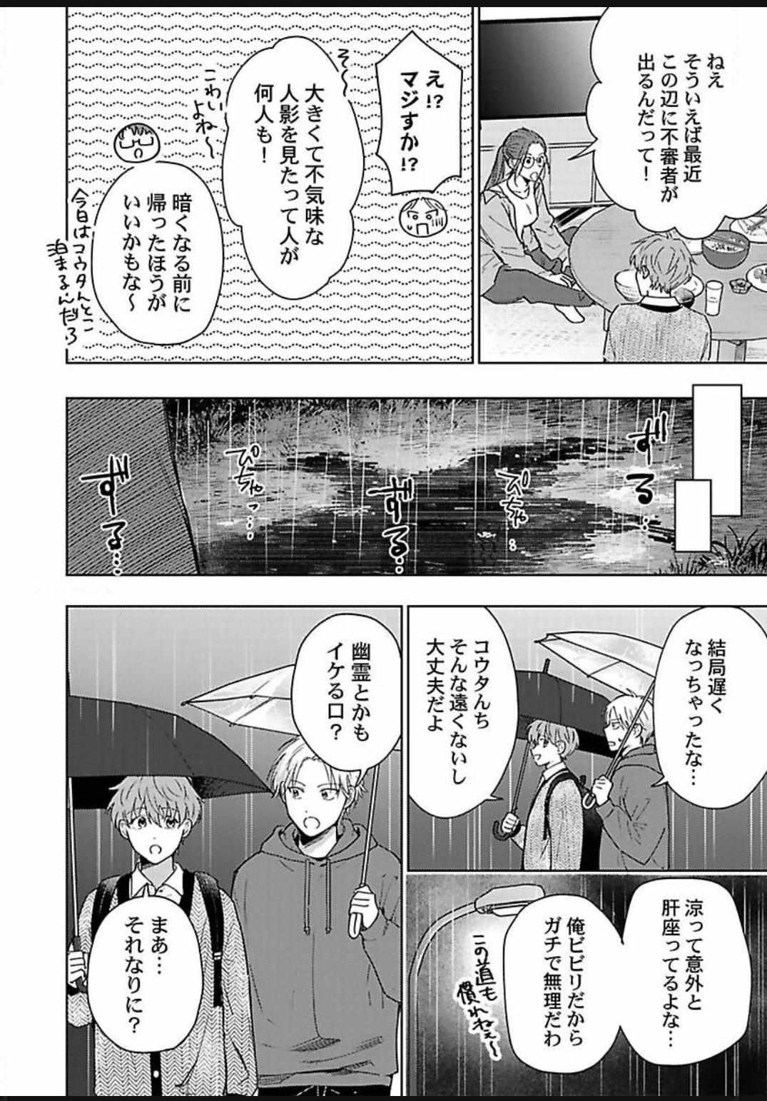 Jagami-sama wa Yome ni Beta Horenan Dakedo, Chapter 3 page 14 - 