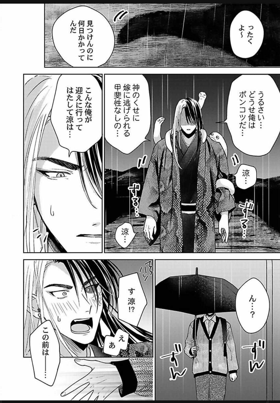 Jagami-sama wa Yome ni Beta Horenan Dakedo, Chapter 3 page 18 - 