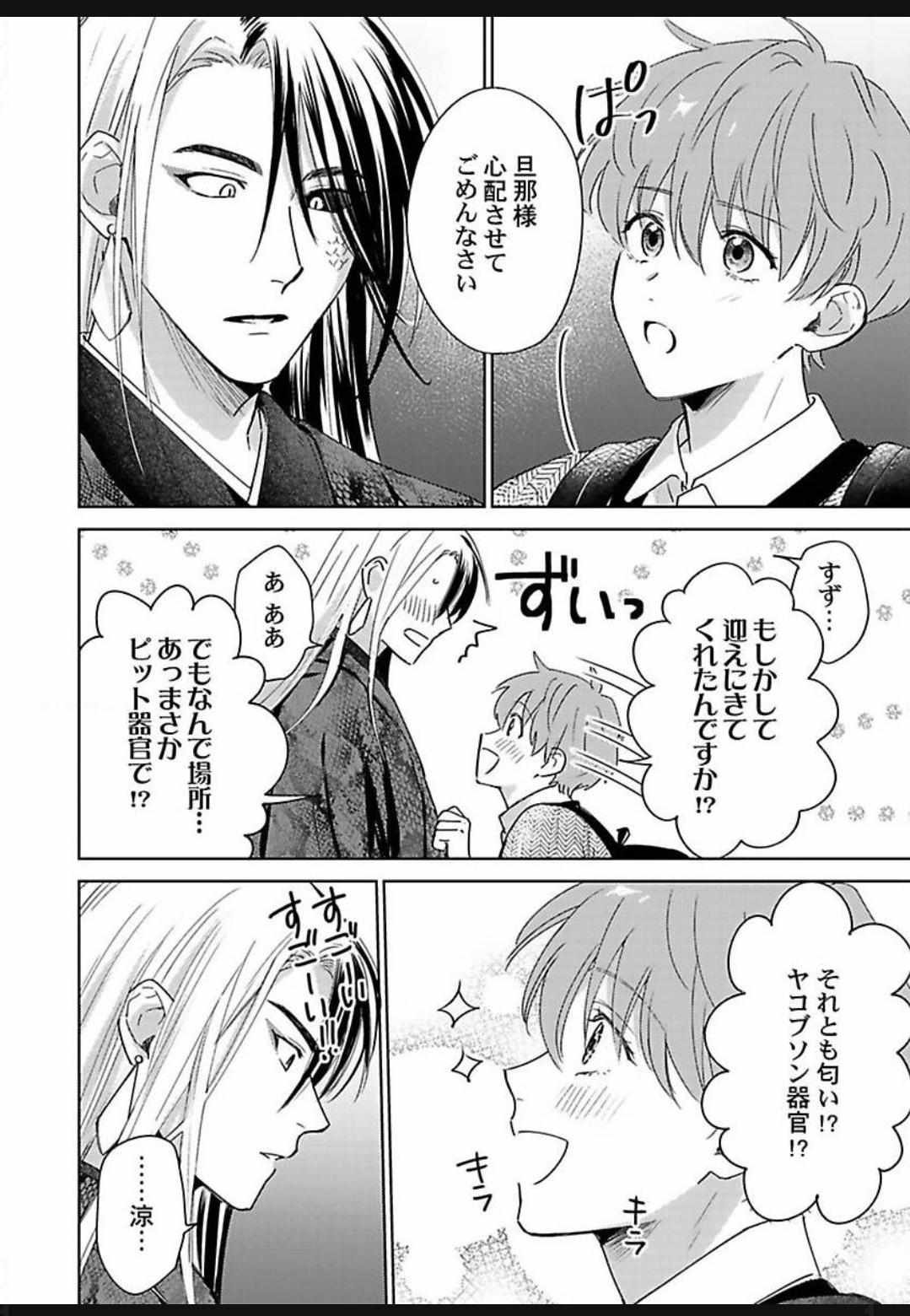 Jagami-sama wa Yome ni Beta Horenan Dakedo, Chapter 3 page 20 - 