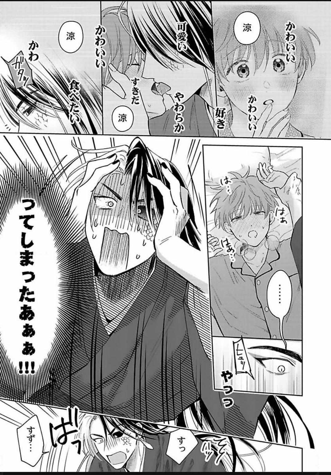 Jagami-sama wa Yome ni Beta Horenan Dakedo, Chapter 3 page 3 - 
