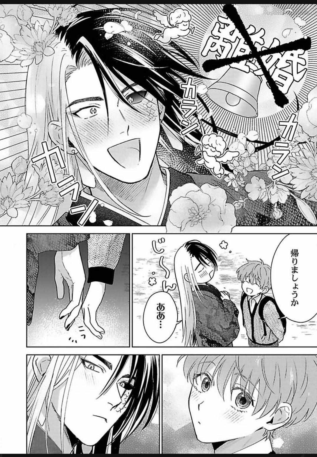 Jagami-sama wa Yome ni Beta Horenan Dakedo, Chapter 3 page 22 - 