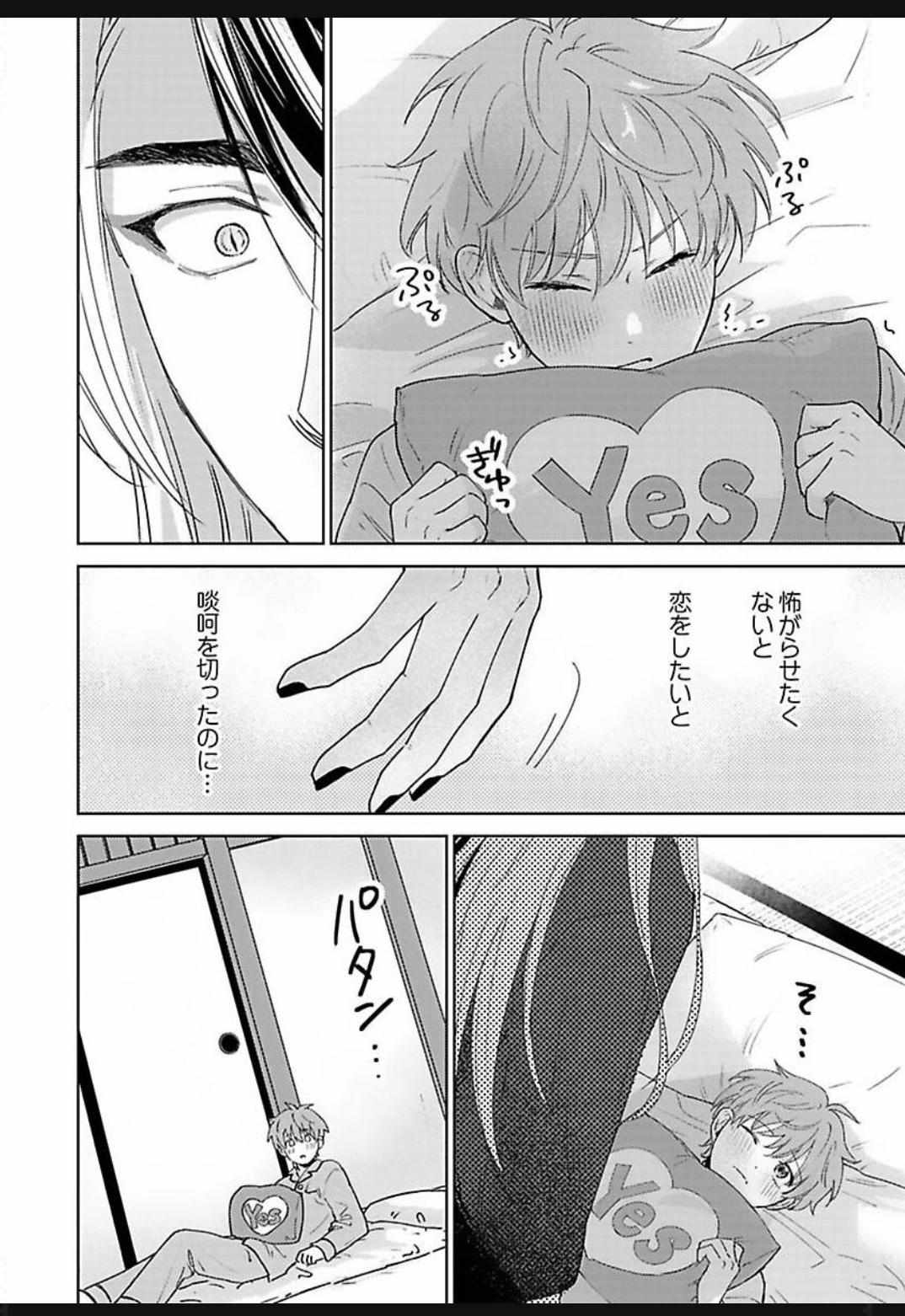 Jagami-sama wa Yome ni Beta Horenan Dakedo, Chapter 3 page 4 - 