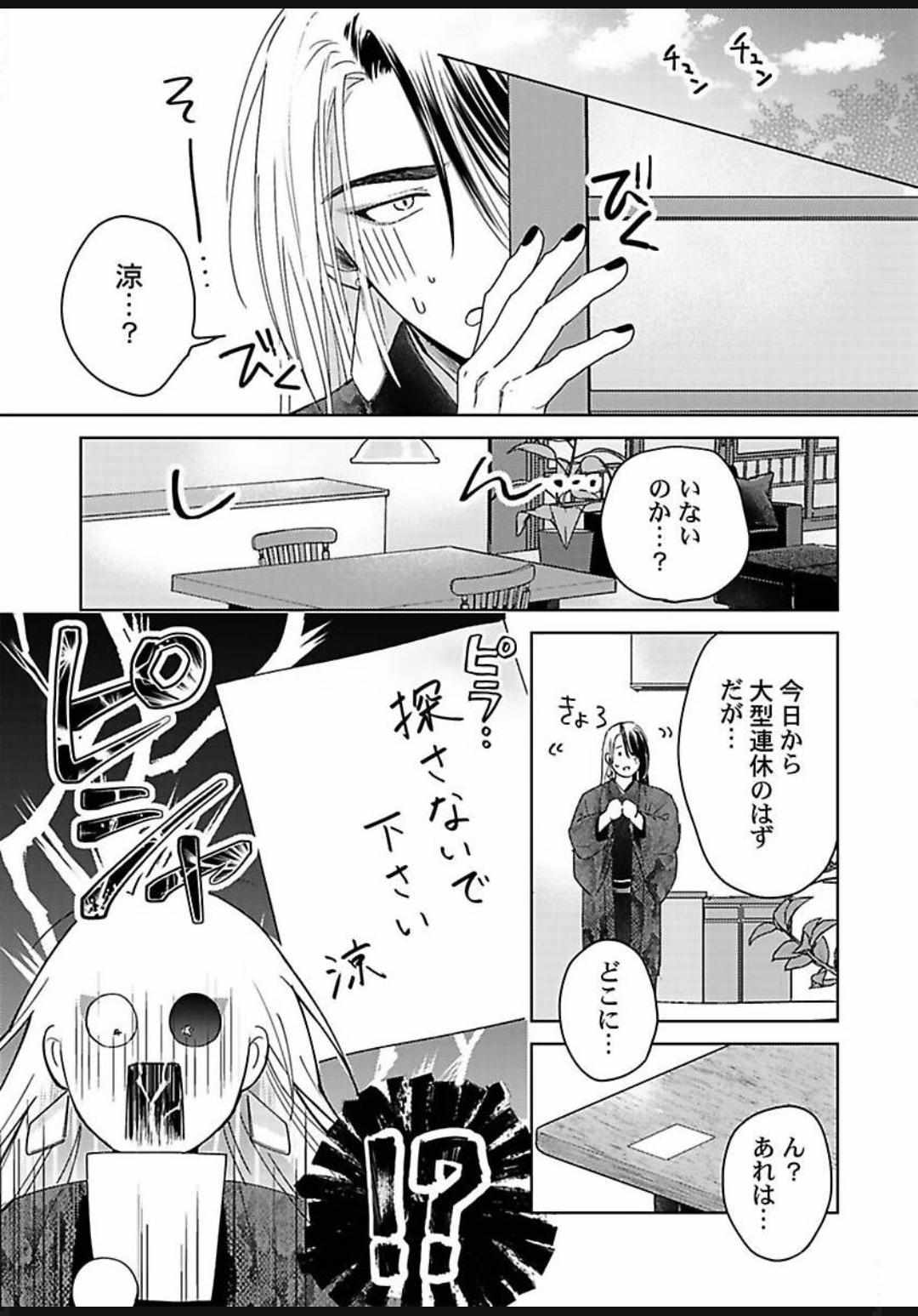 Jagami-sama wa Yome ni Beta Horenan Dakedo, Chapter 3 page 5 - 