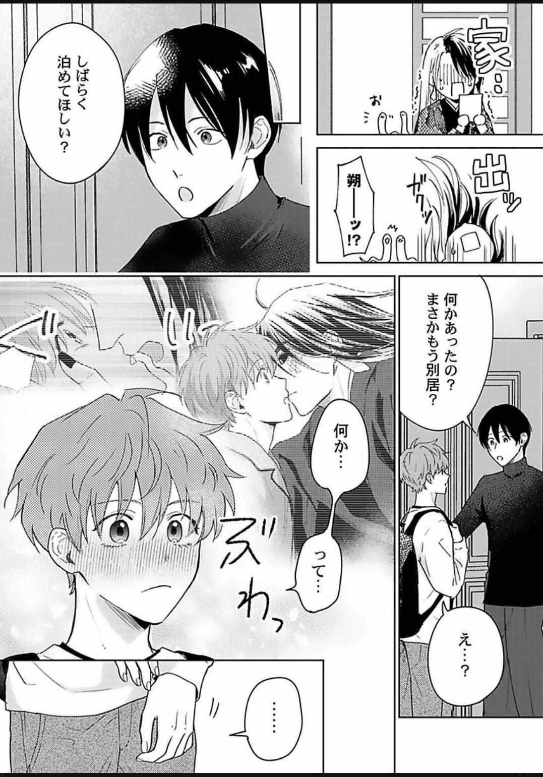 Jagami-sama wa Yome ni Beta Horenan Dakedo, Chapter 3 page 6 - 
