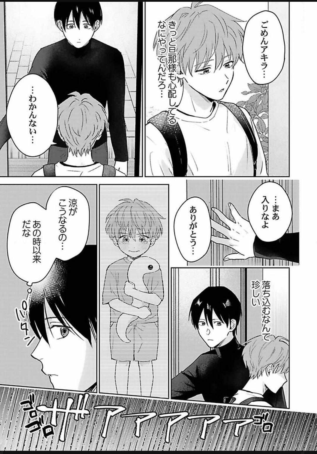 Jagami-sama wa Yome ni Beta Horenan Dakedo, Chapter 3 page 7 - 
