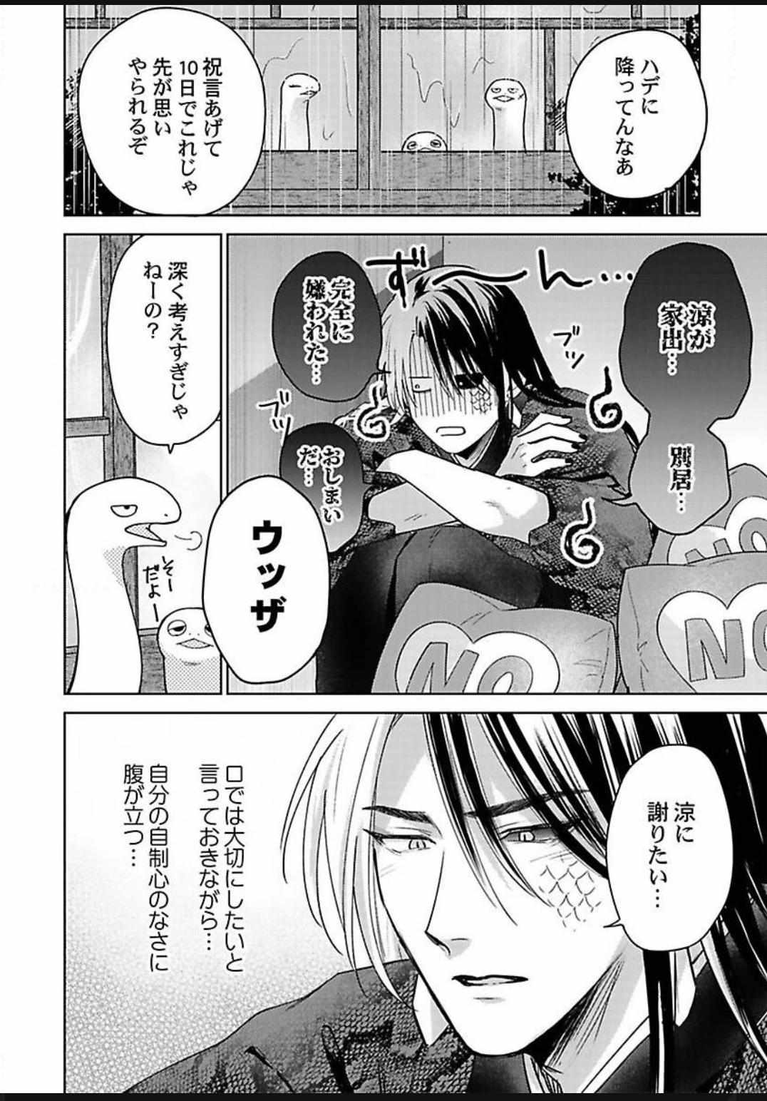 Jagami-sama wa Yome ni Beta Horenan Dakedo, Chapter 3 page 8 - 