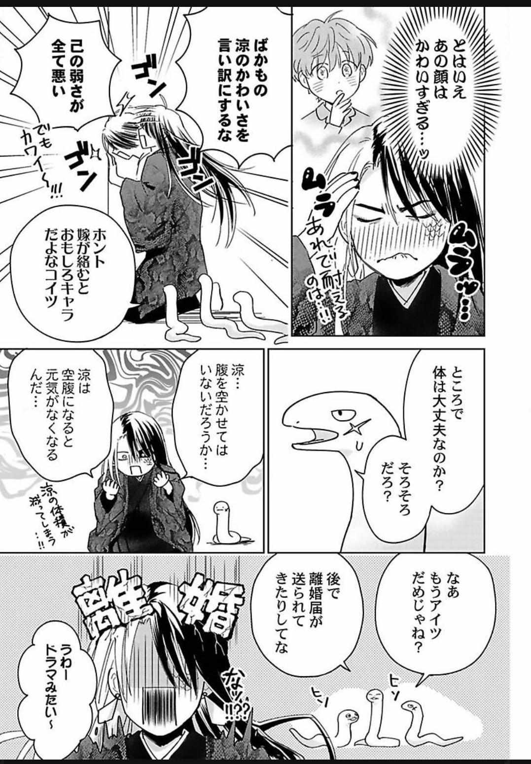 Jagami-sama wa Yome ni Beta Horenan Dakedo, Chapter 3 page 9 - 