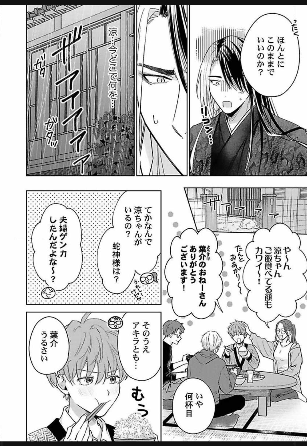 Jagami-sama wa Yome ni Beta Horenan Dakedo, Chapter 3 page 10 - 