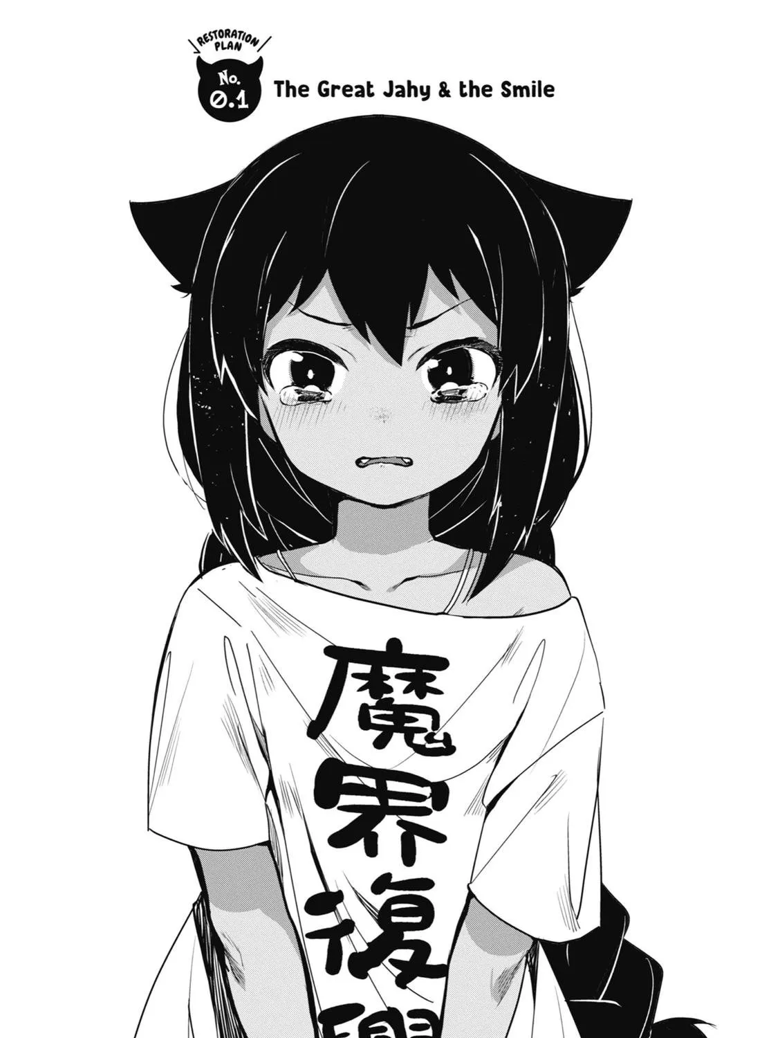 Jahy-sama wa Kujikenai! Chapter 0.1 page 14 - 