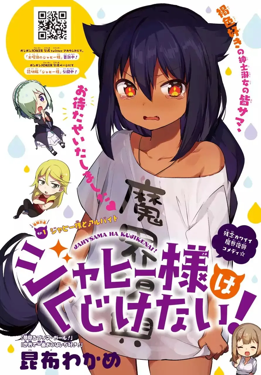 Jahy-sama wa Kujikenai! Chapter 1 page 4 - 