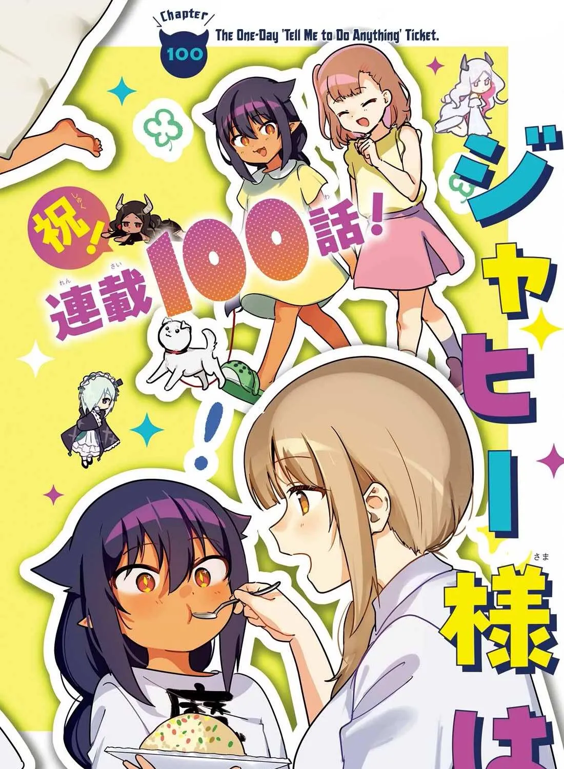 Jahy-sama wa Kujikenai! Chapter 100 page 4 - 