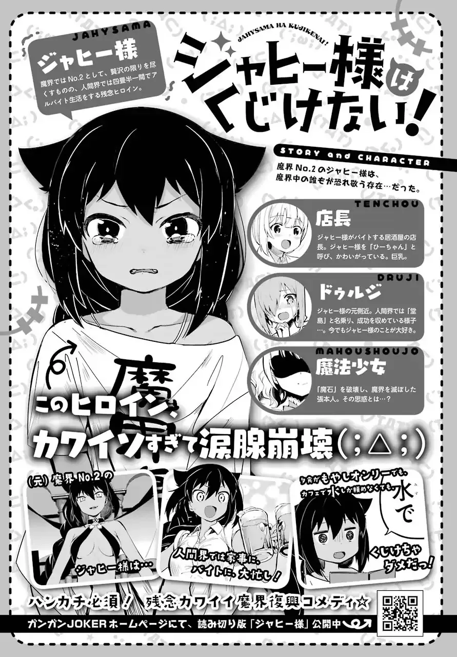 Jahy-sama wa Kujikenai! Chapter 3 page 1 - 