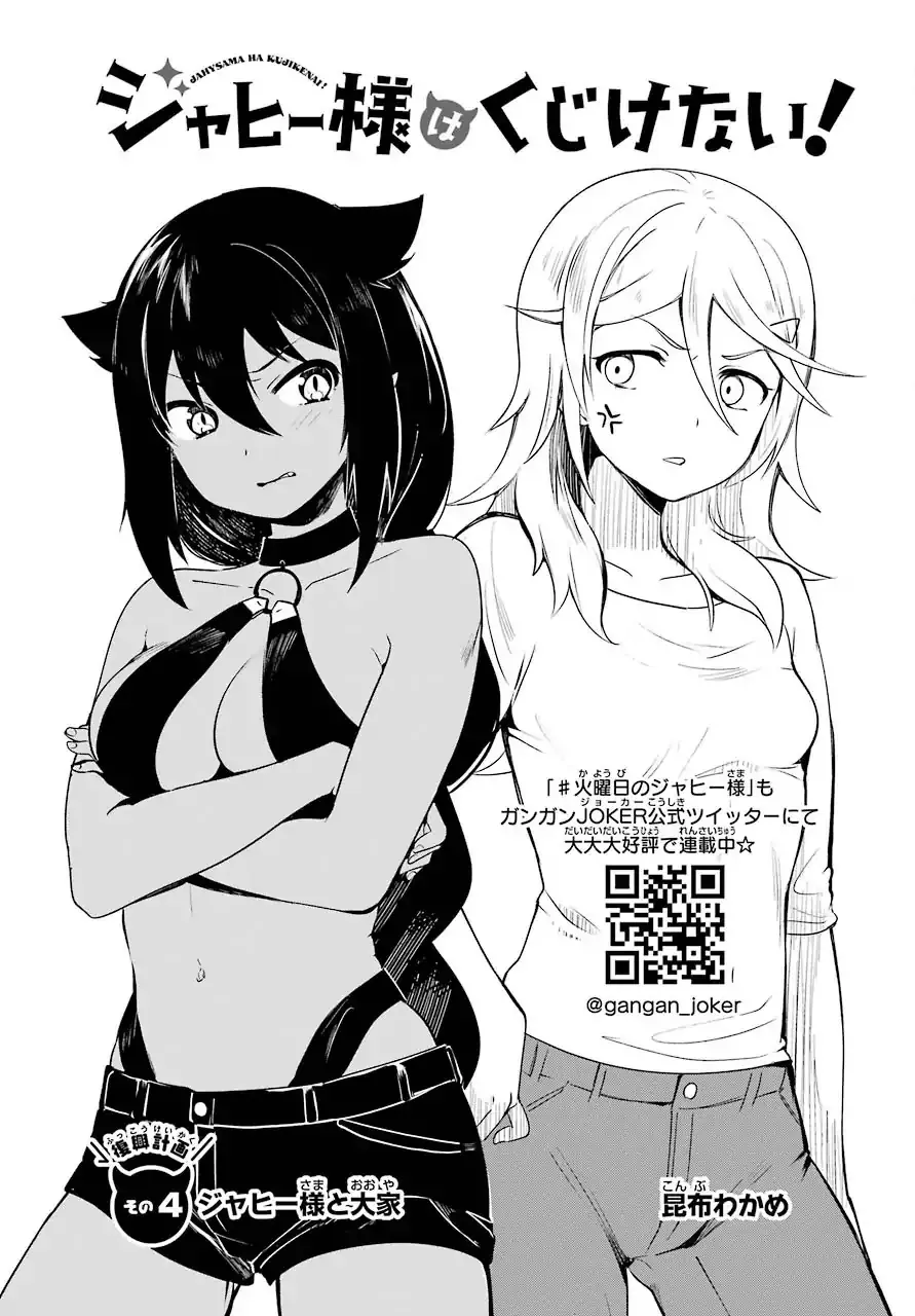 Jahy-sama wa Kujikenai! Chapter 4 page 3 - 