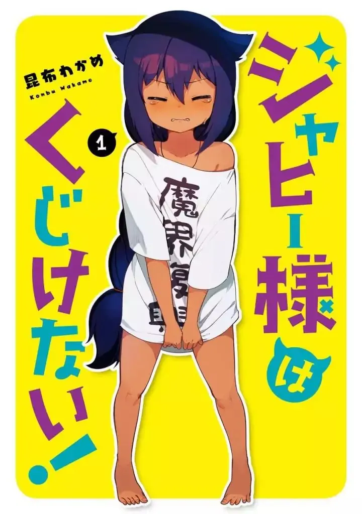 Jahy-sama wa Kujikenai! Chapter 5.5 page 2 - 