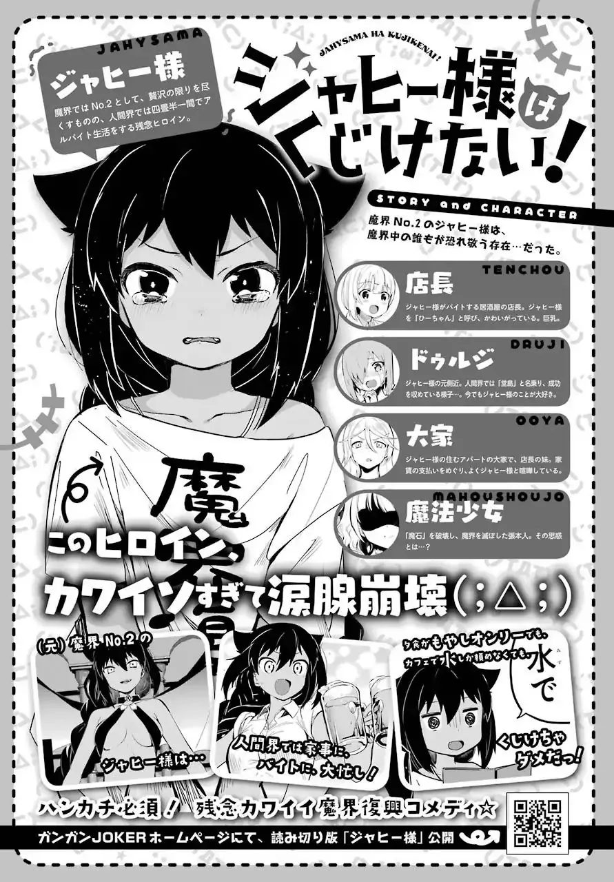 Jahy-sama wa Kujikenai! Chapter 5 page 1 - 