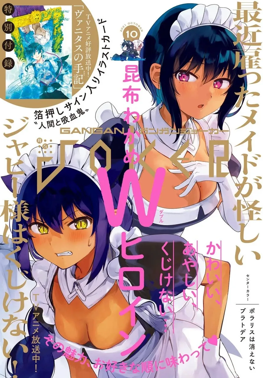 Jahy-sama wa Kujikenai! Chapter 66 page 1 - 