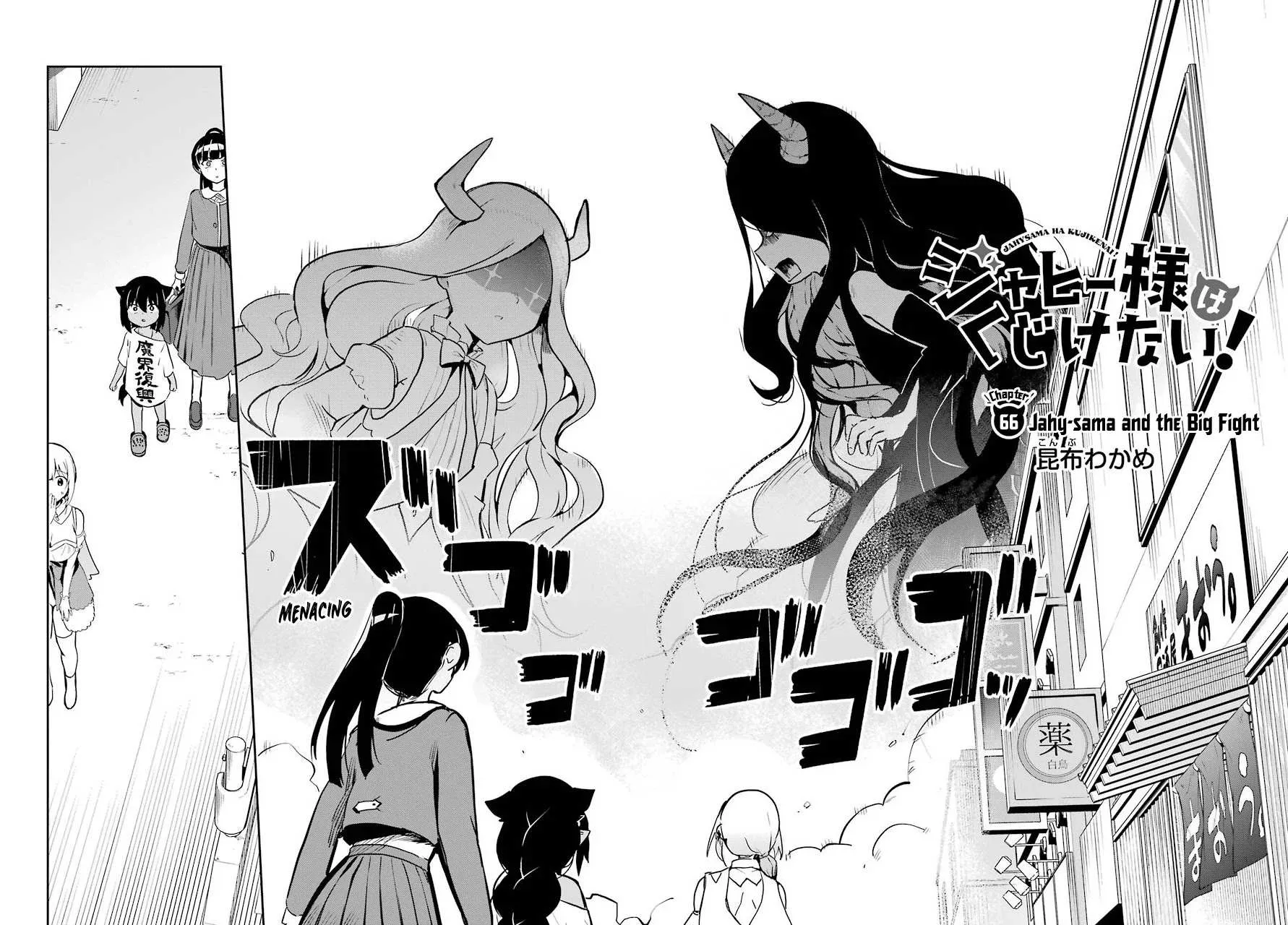 Jahy-sama wa Kujikenai! Chapter 66 page 3 - 