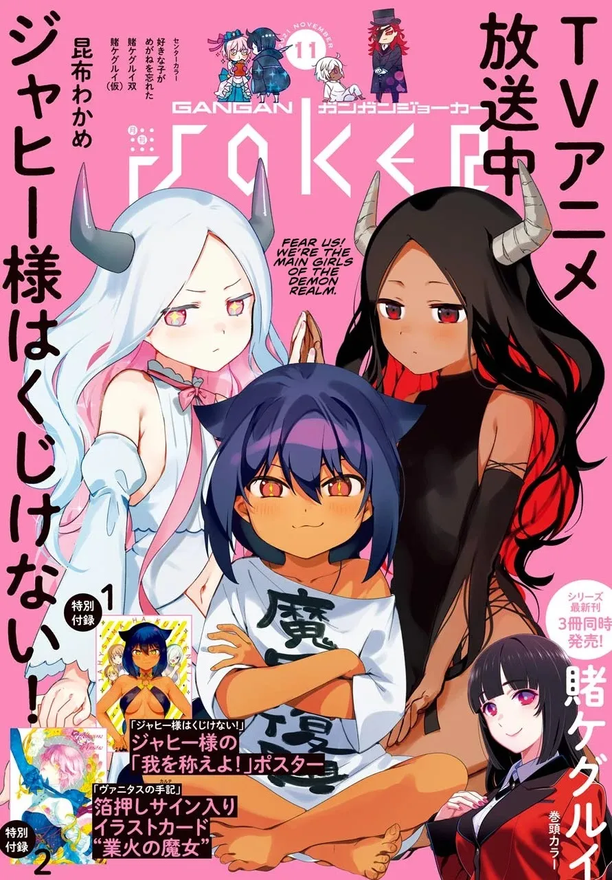 Jahy-sama wa Kujikenai! Chapter 67 page 1 - 
