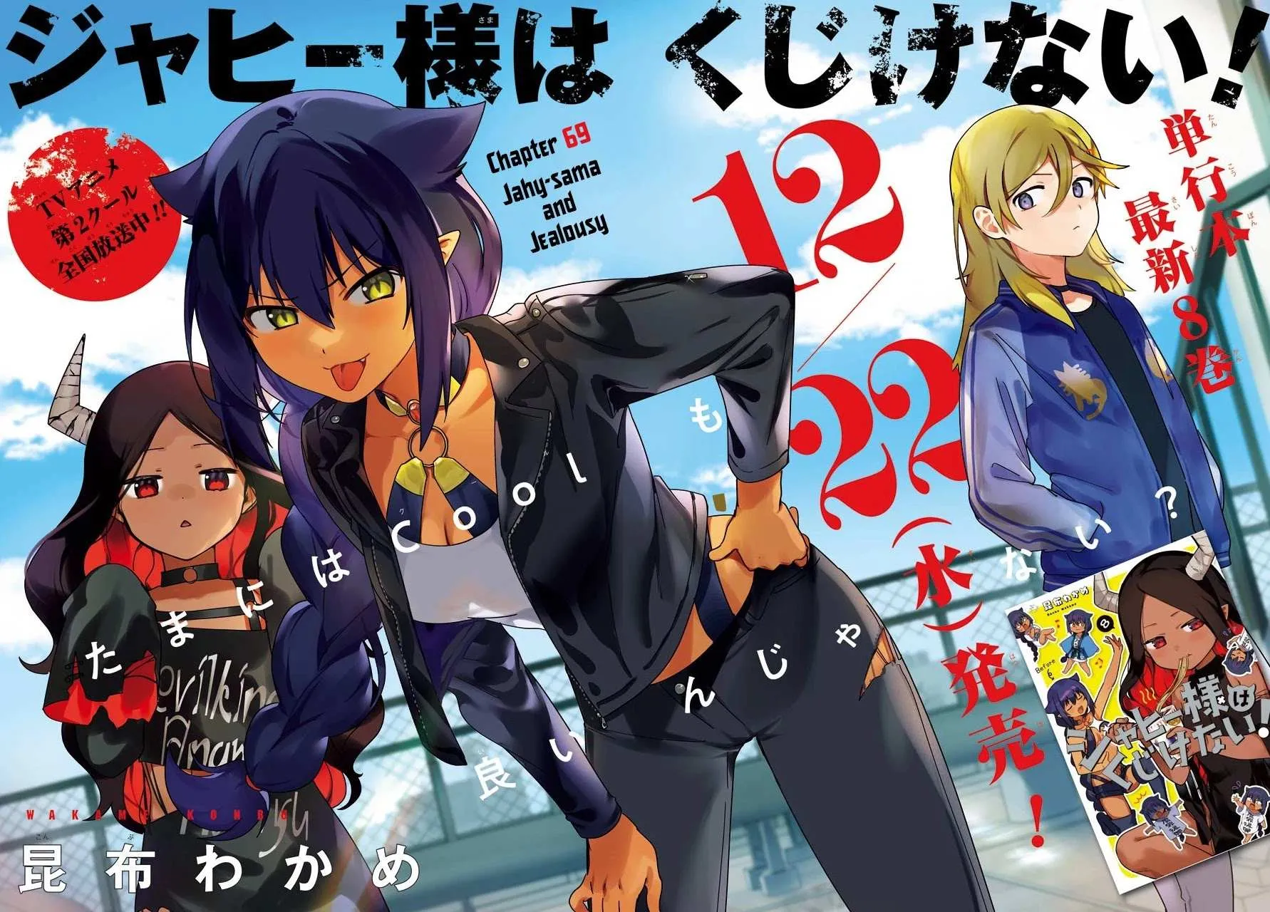 Jahy-sama wa Kujikenai! Chapter 69 page 2 - 