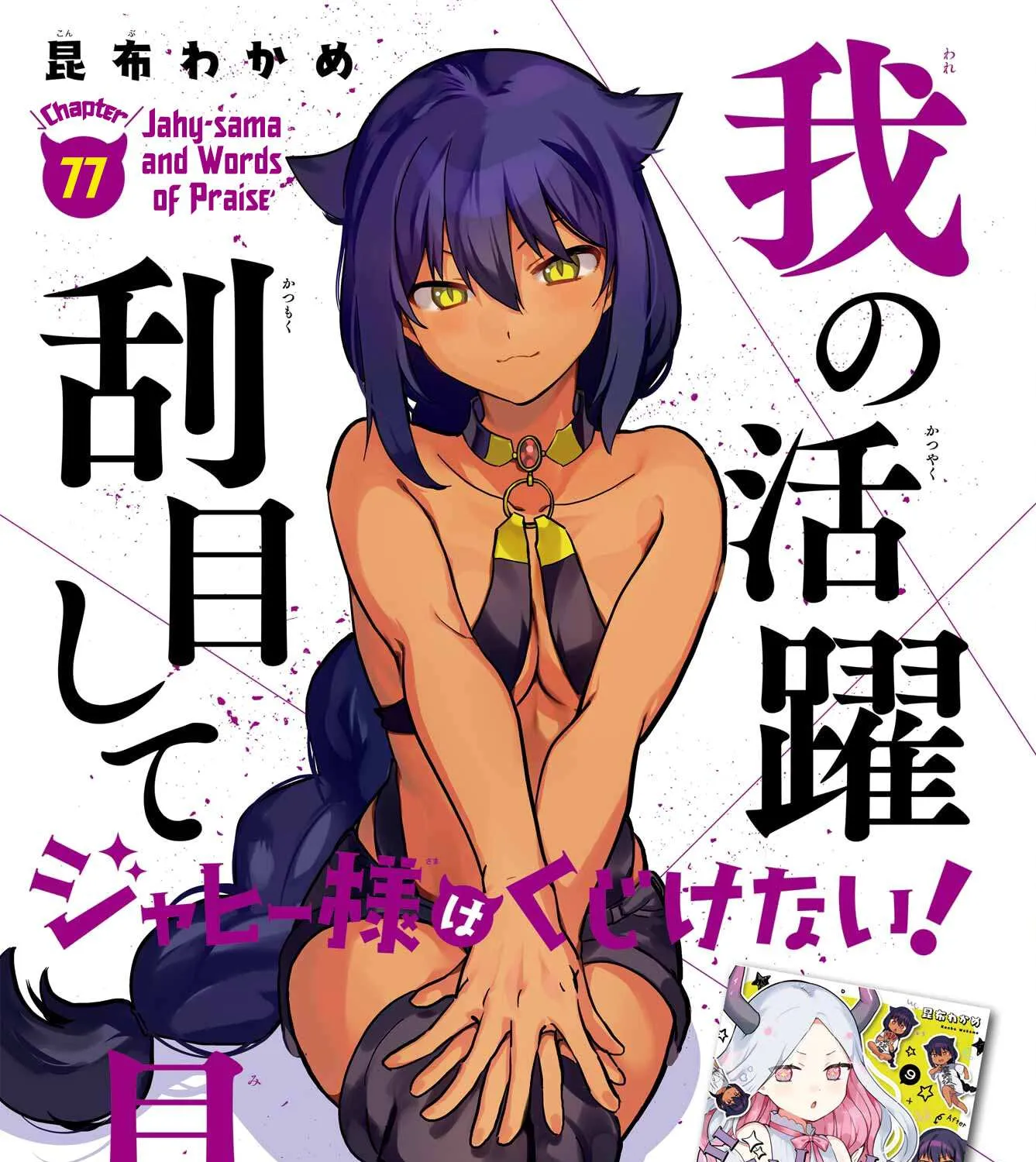 Jahy-sama wa Kujikenai! Chapter 77 page 3 - 
