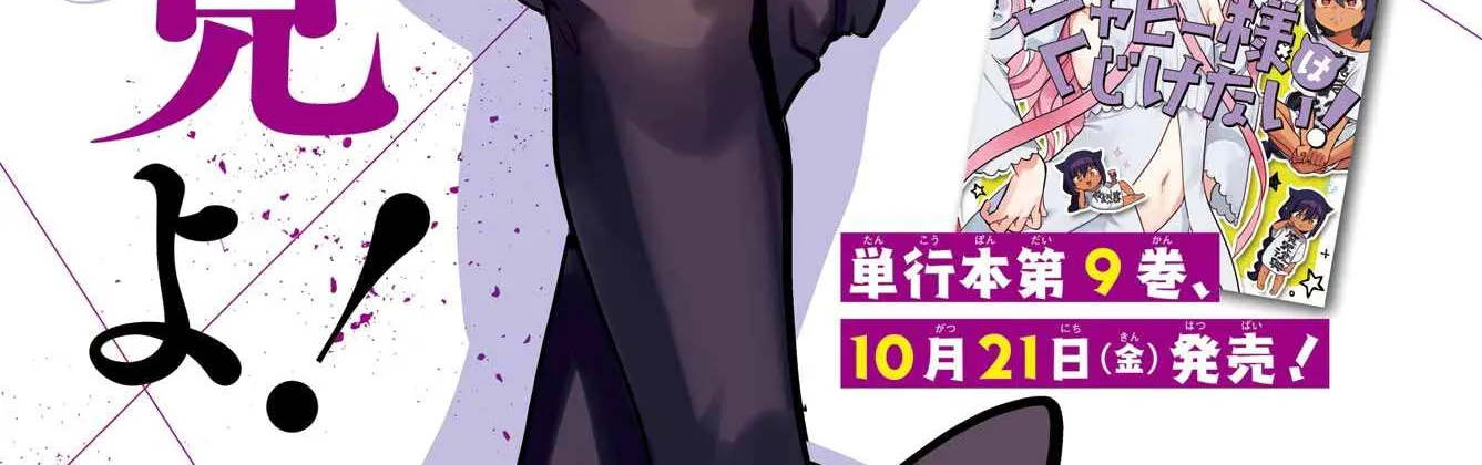 Jahy-sama wa Kujikenai! Chapter 77 page 4 - 