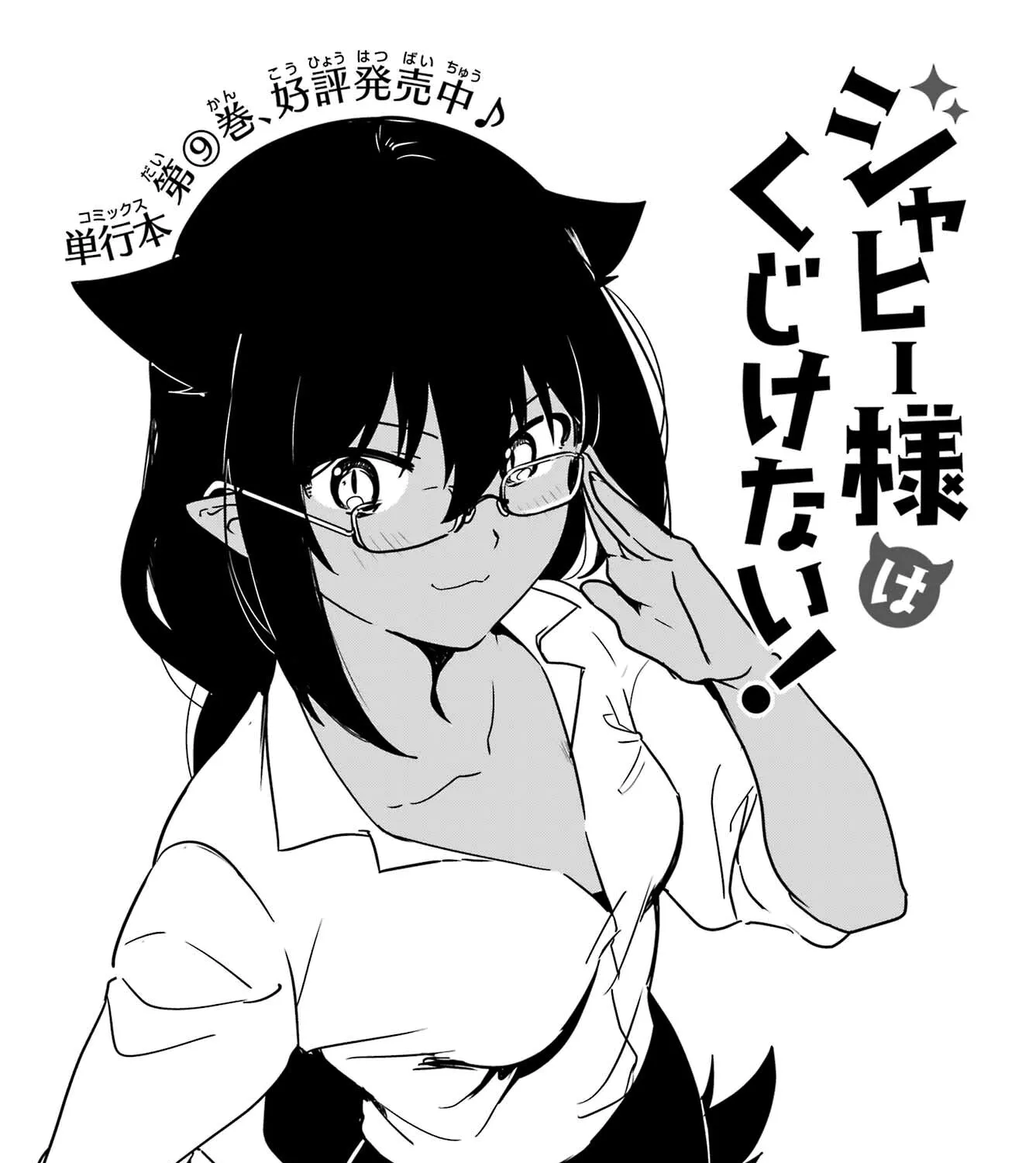 Jahy-sama wa Kujikenai! Chapter 78 page 3 - 
