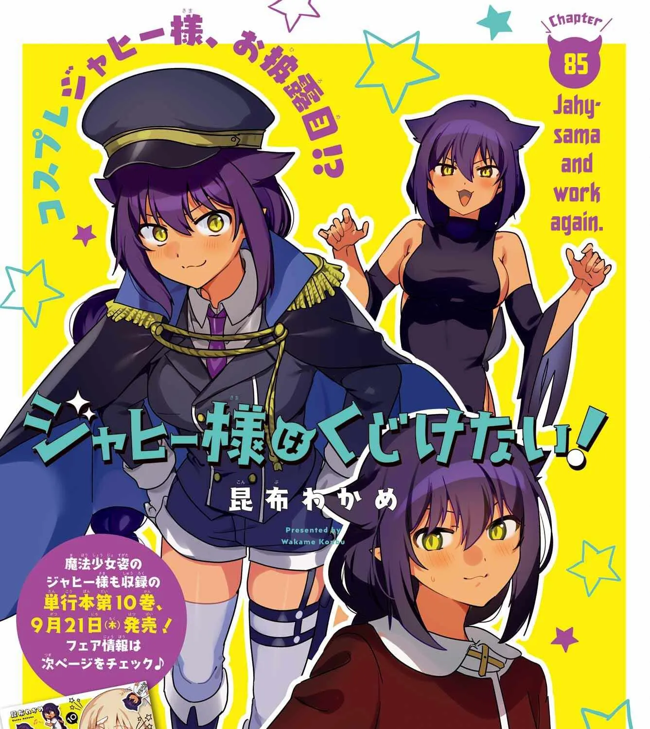 Jahy-sama wa Kujikenai! Chapter 85 page 2 - 