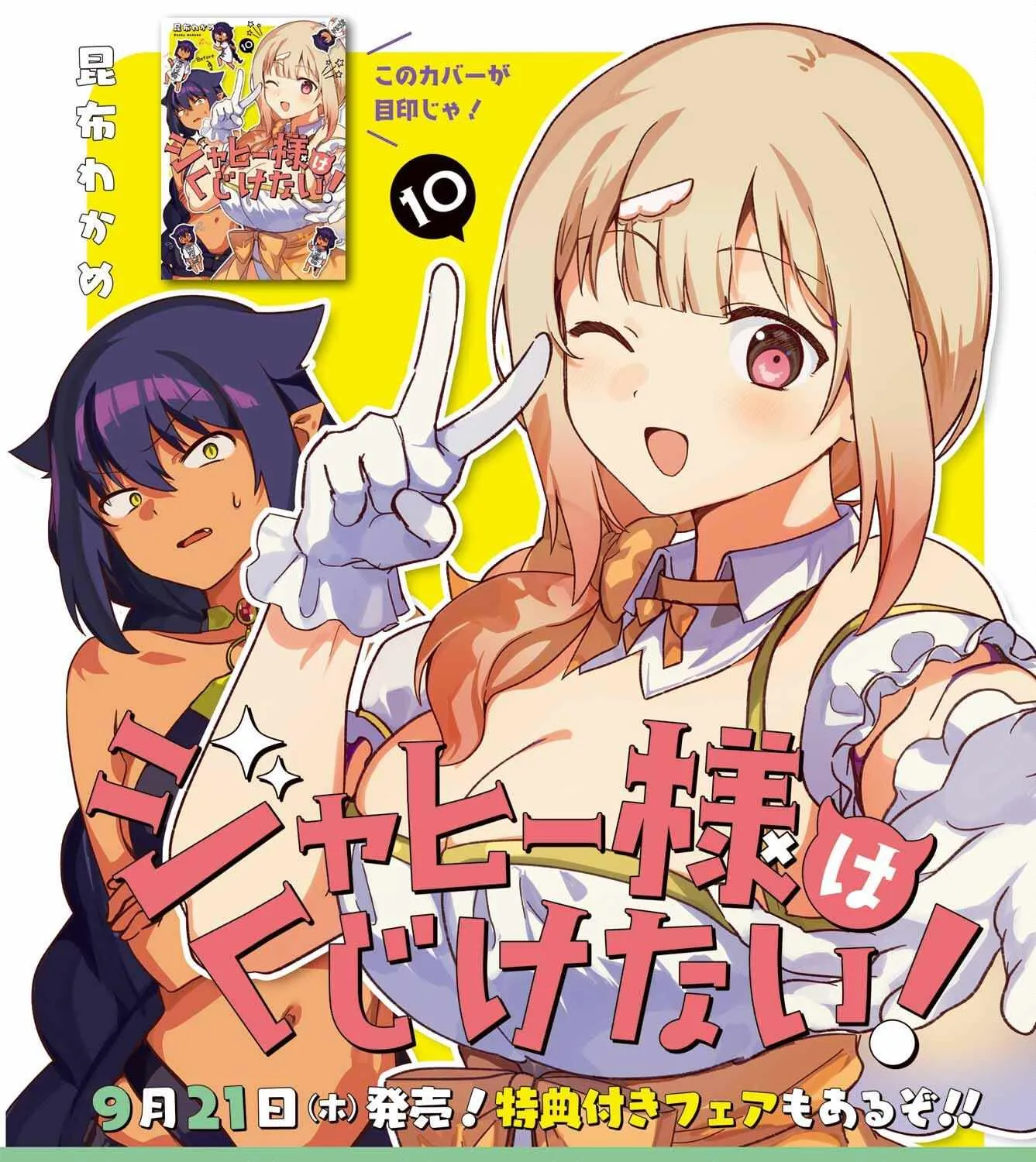 Jahy-sama wa Kujikenai! Chapter 85 page 4 - 