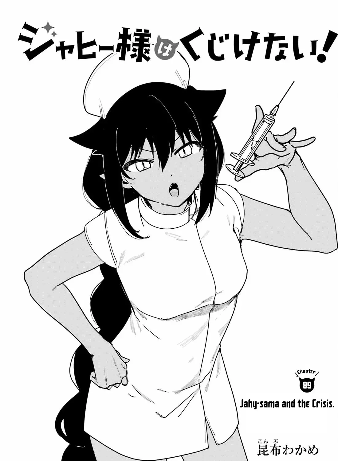 Jahy-sama wa Kujikenai! Chapter 89 page 6 - 