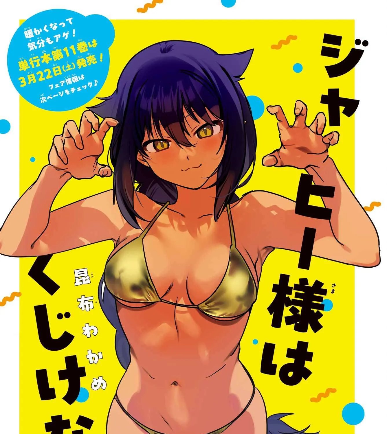 Jahy-sama wa Kujikenai! Chapter 96 page 1 - 