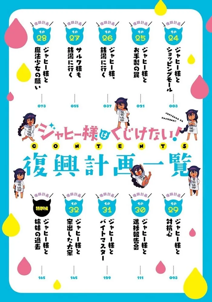Jahy-sama Won
