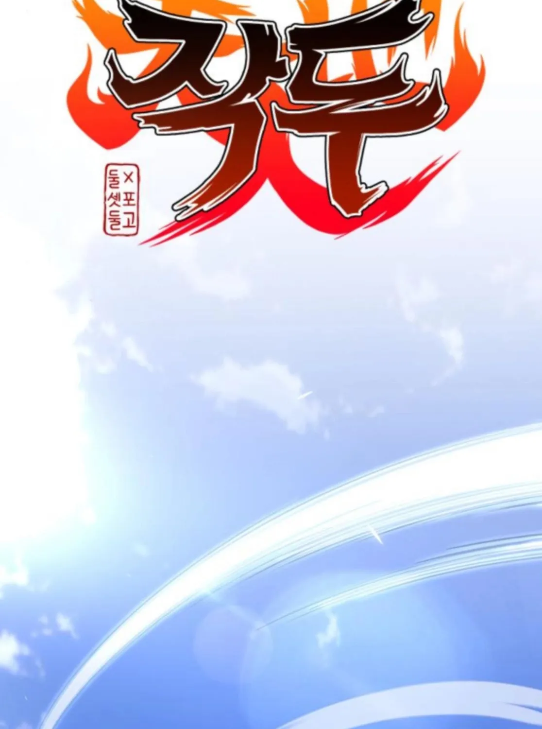 JAKDU: Shaman’s Blade Chapter 83 page 2 - 