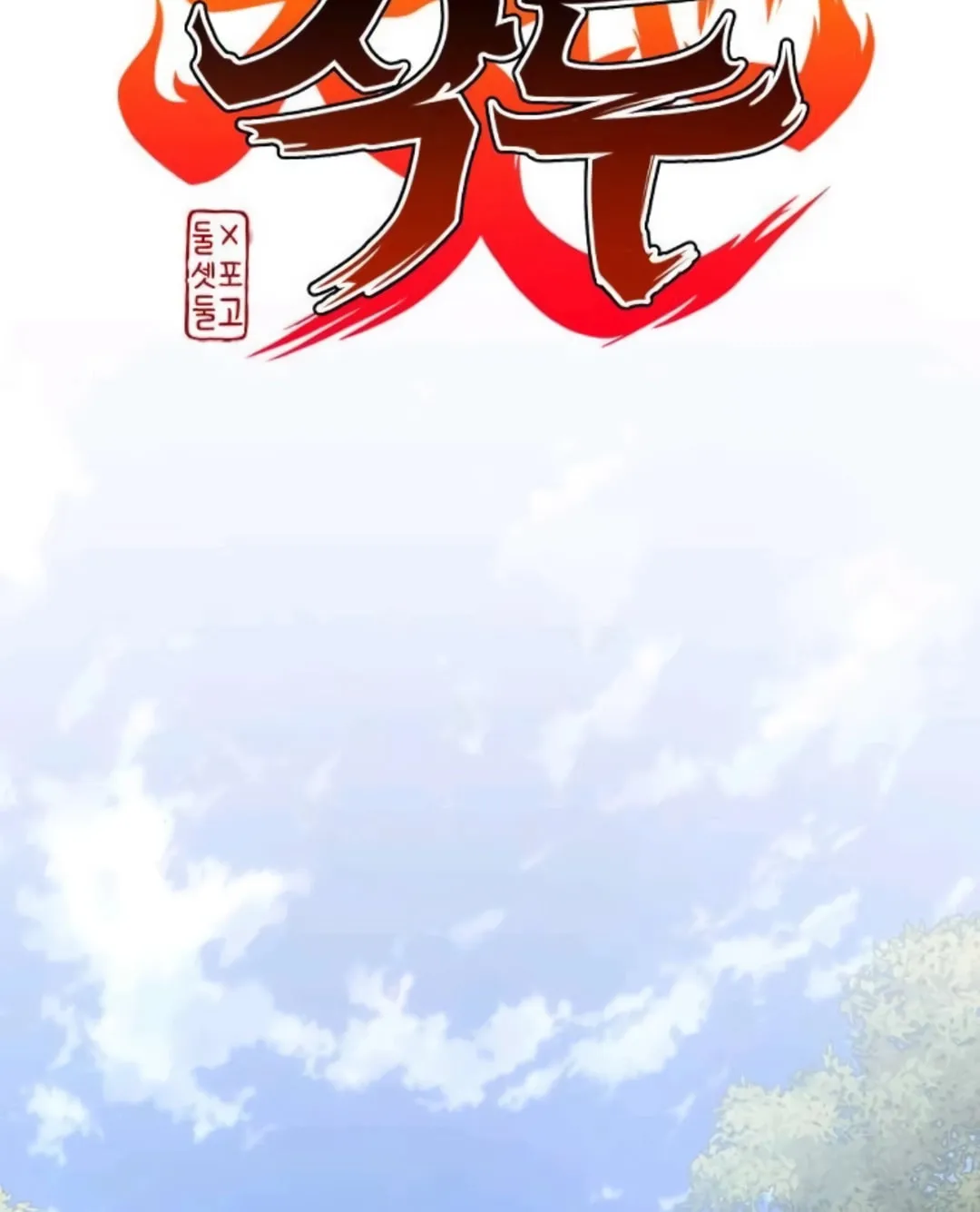 JAKDU: Shaman’s Blade Chapter 85 page 5 - 
